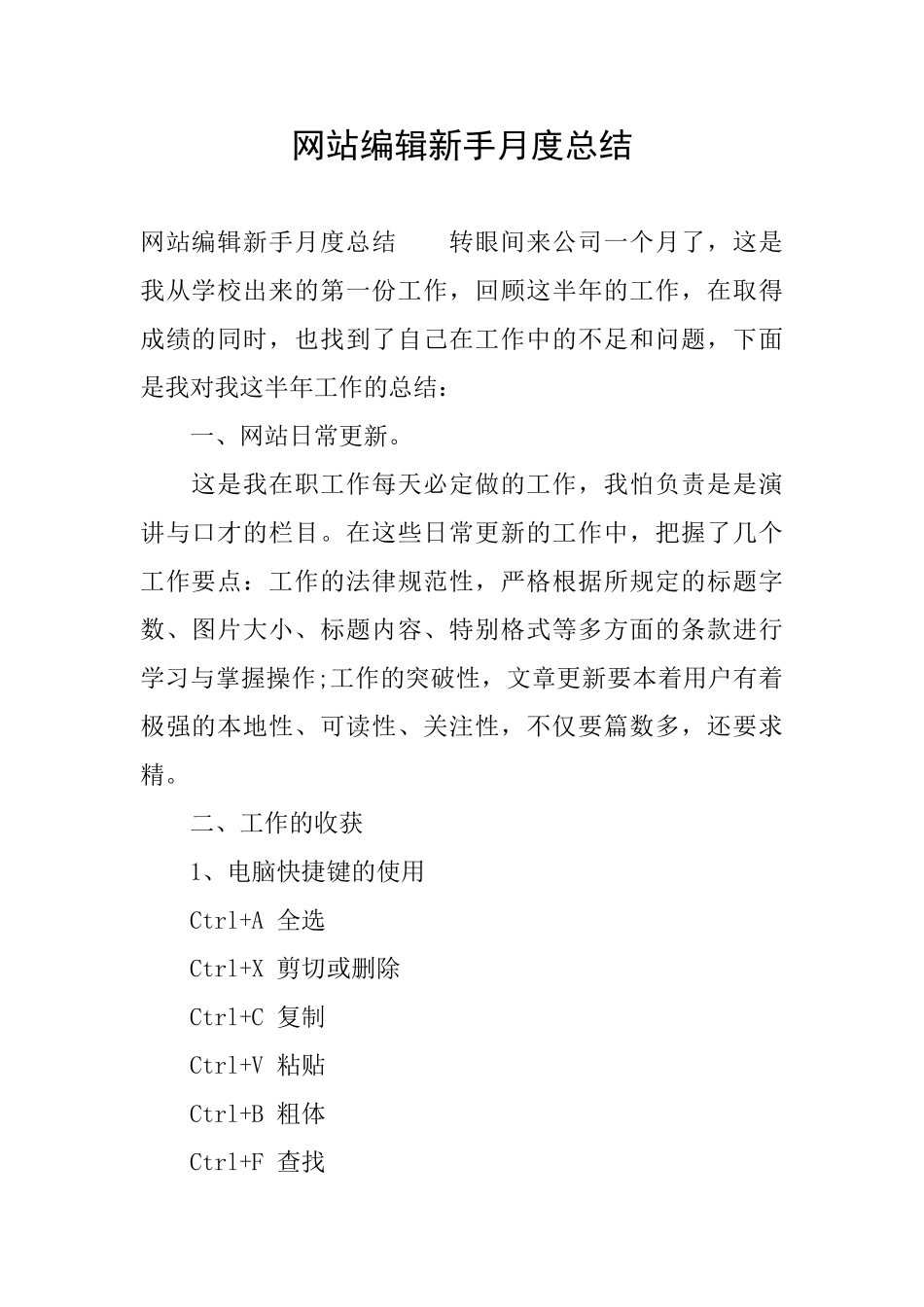 网站编辑新手月度总结_第1页