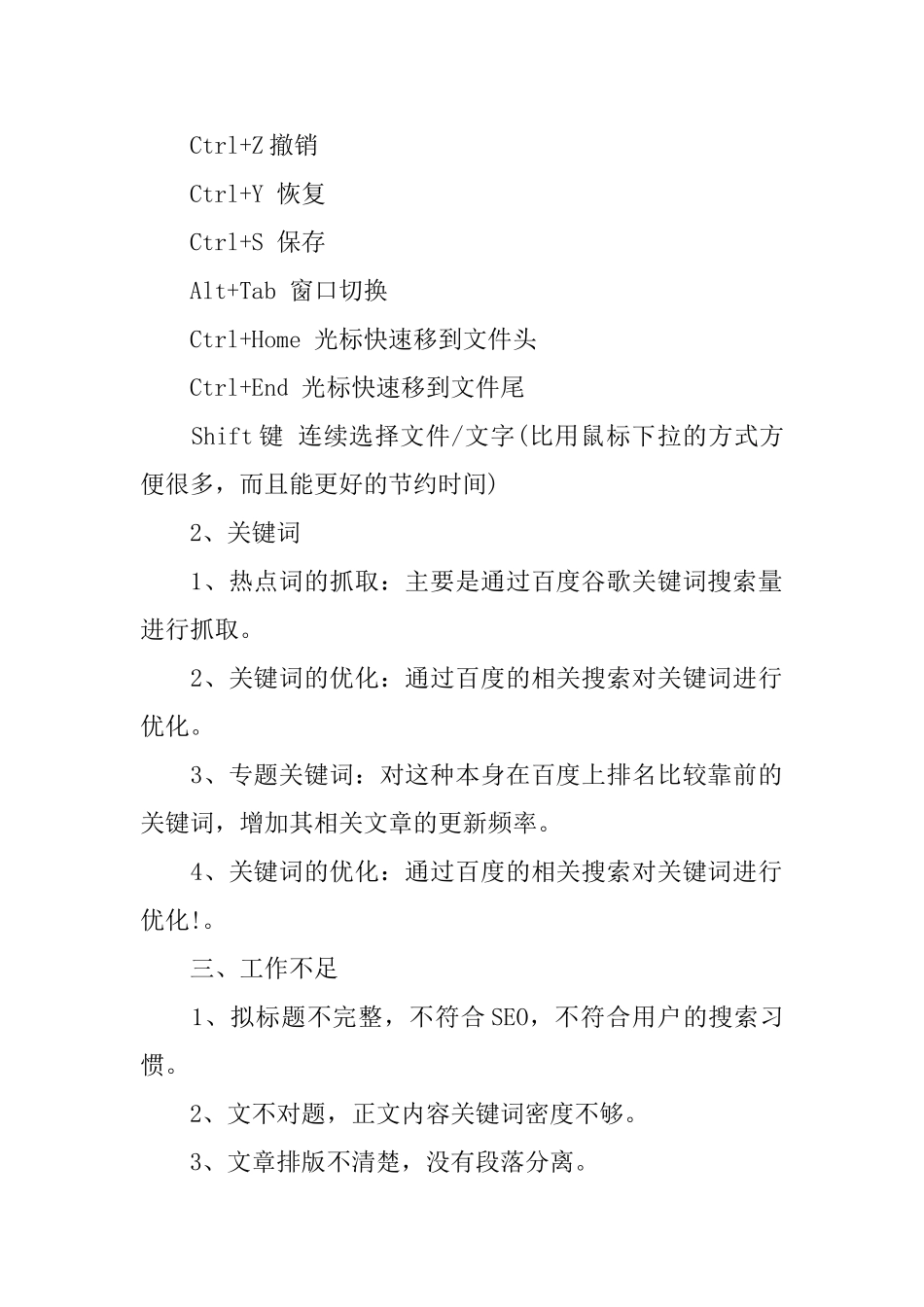 网站编辑新手月度总结_第2页