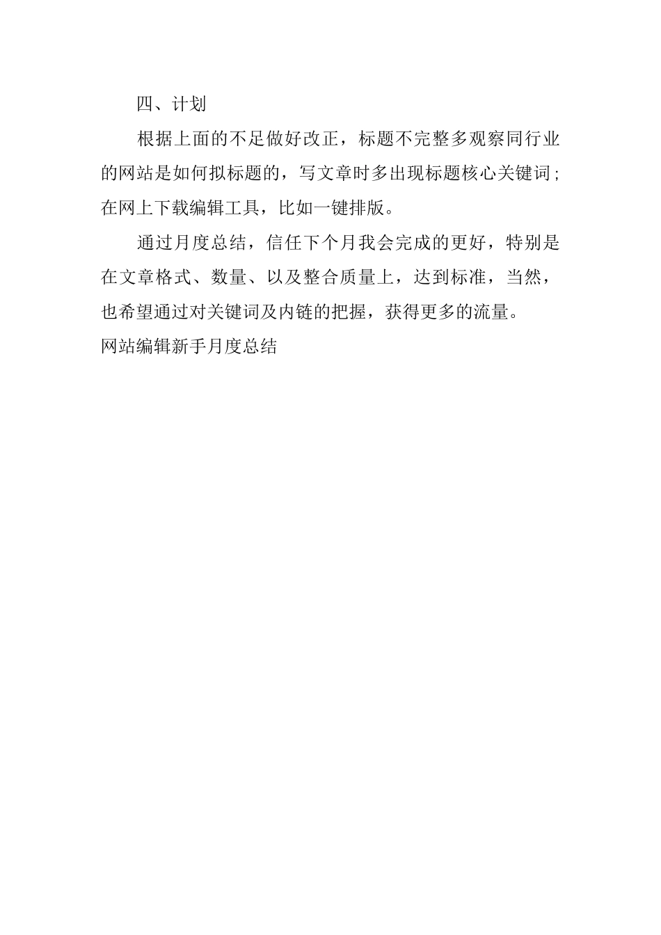 网站编辑新手月度总结_第3页