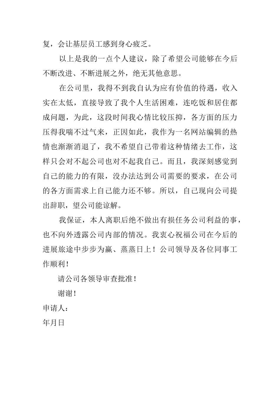 网站编辑辞职信范文_第3页