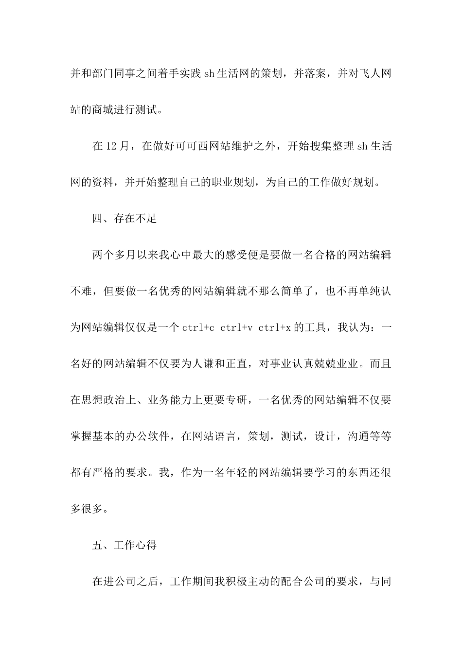 网站编辑转正述职报告_第3页