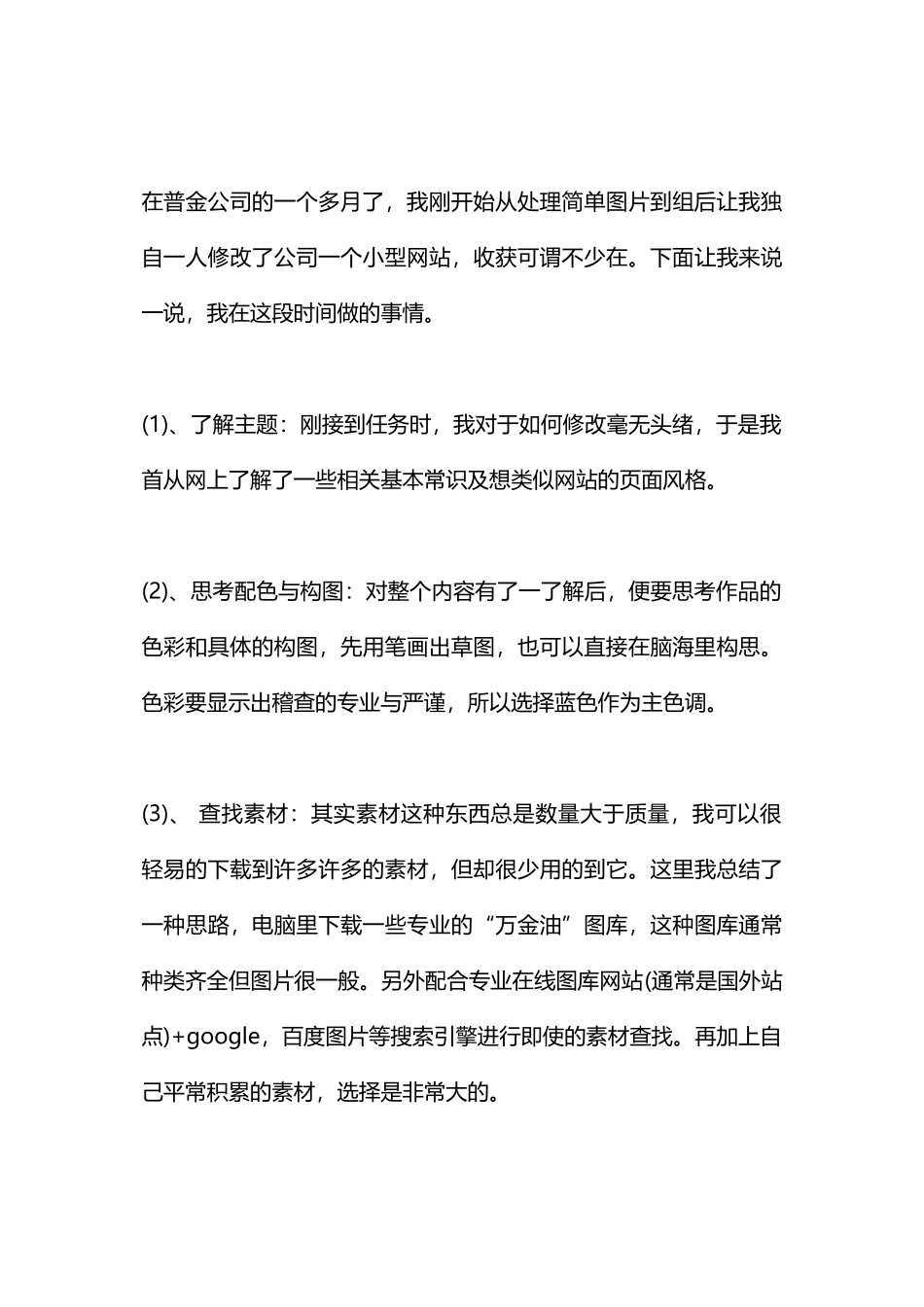 网站美工实习报告参考_第3页