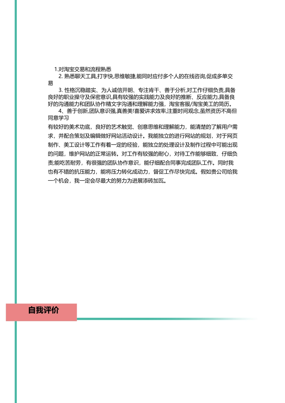 网站美工简历模板范文_第2页