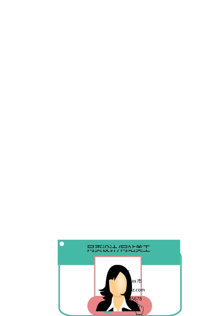 网站美工简历模板范文_第3页