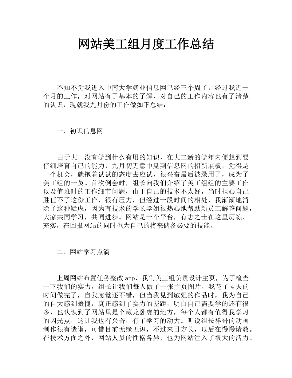 网站美工组月度工作总结_第1页