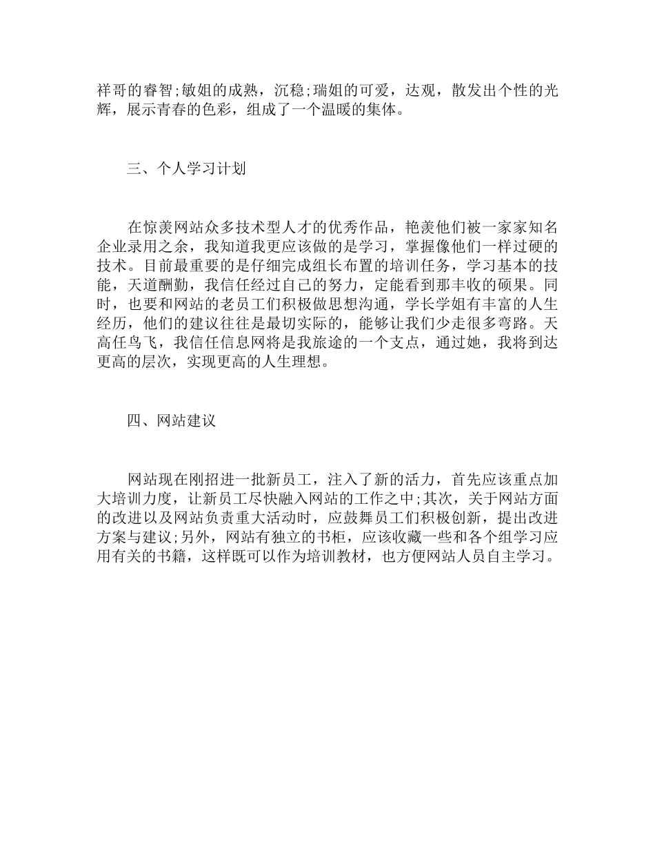 网站美工组月度工作总结_第2页