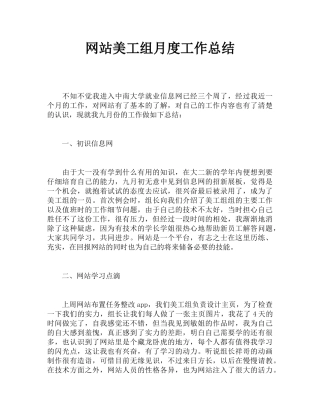 网站美工组月度工作总结
