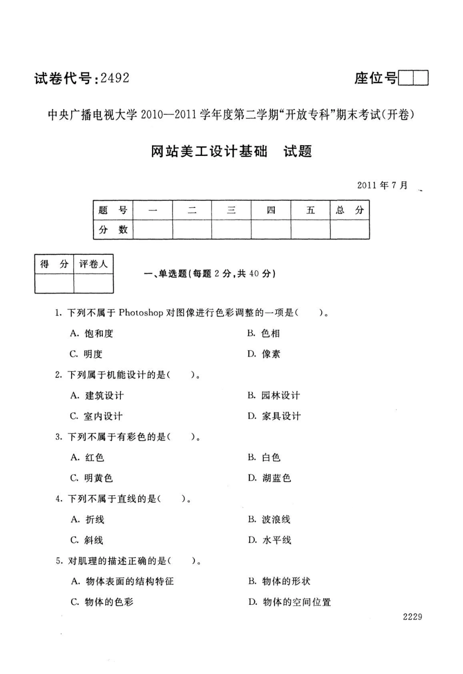 网站美工设计基础7月_第1页