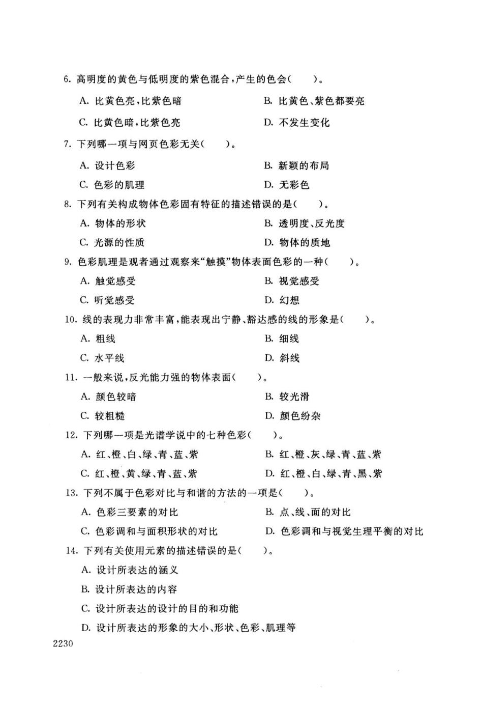 网站美工设计基础7月_第3页