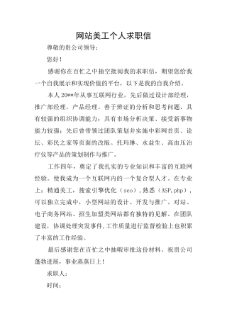 网站美工个人求职信