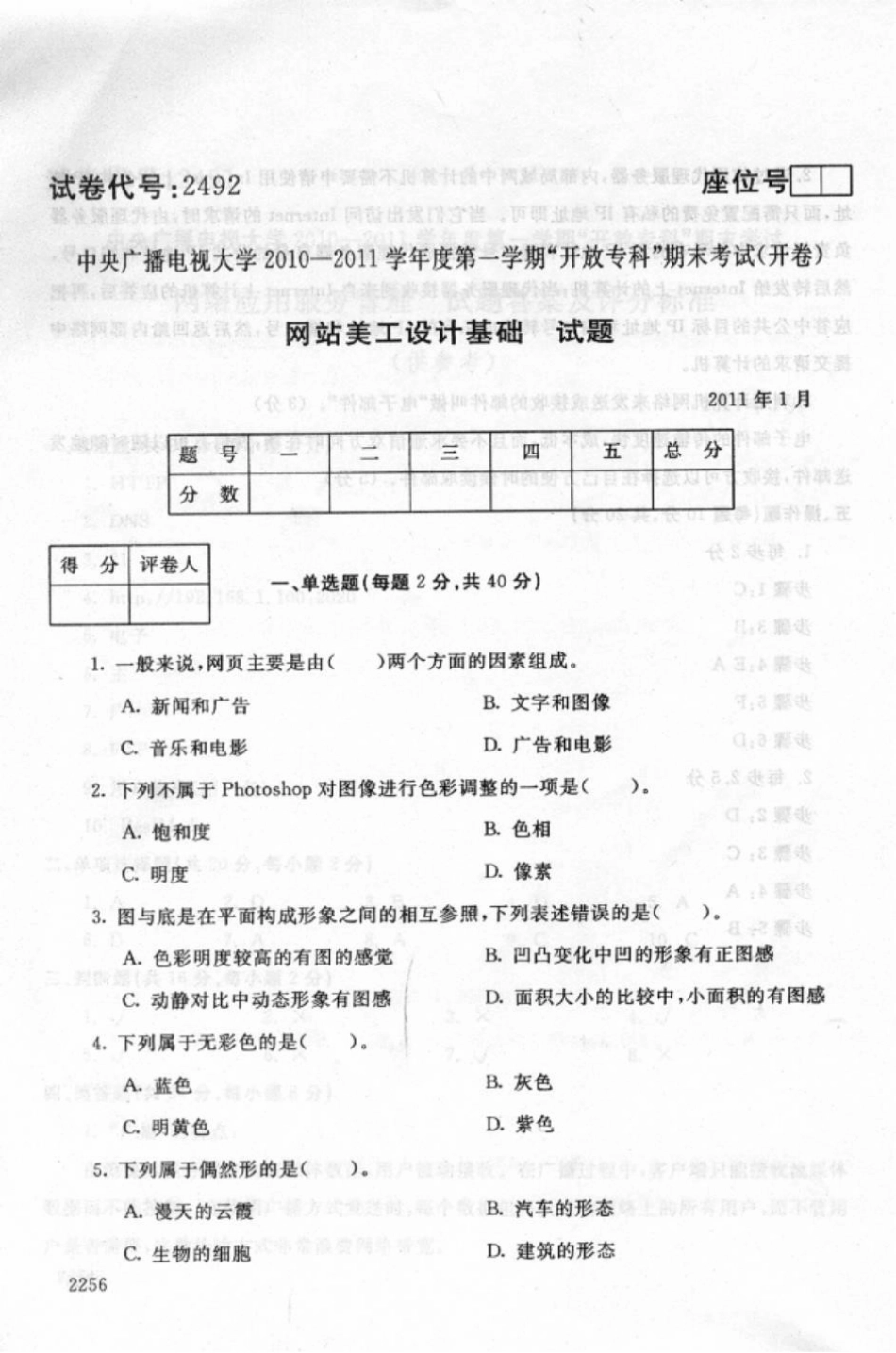 网站美工设计基础1月_第1页