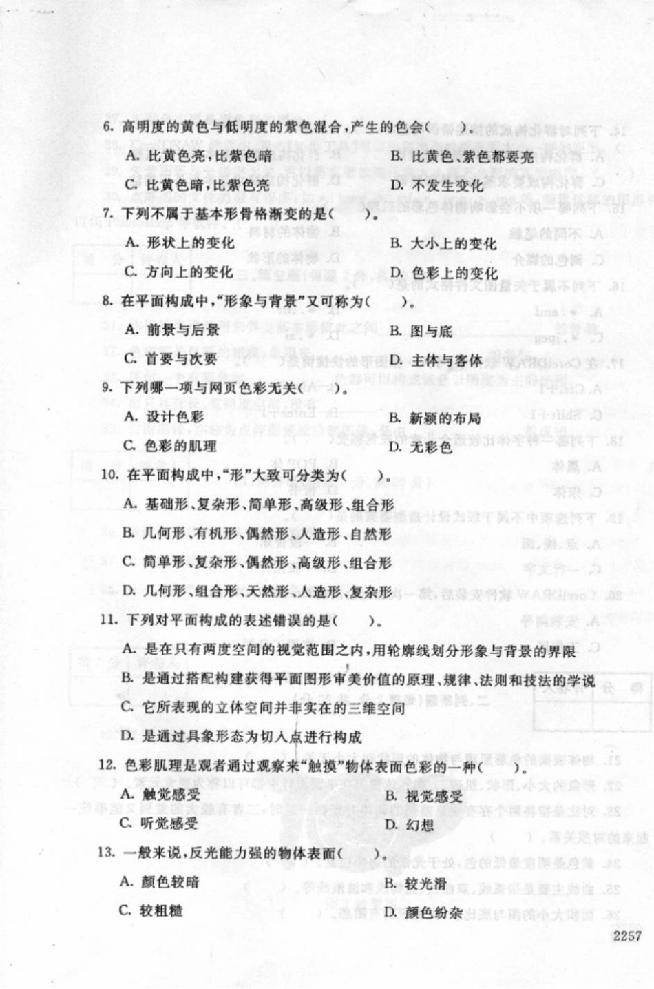 网站美工设计基础1月_第2页