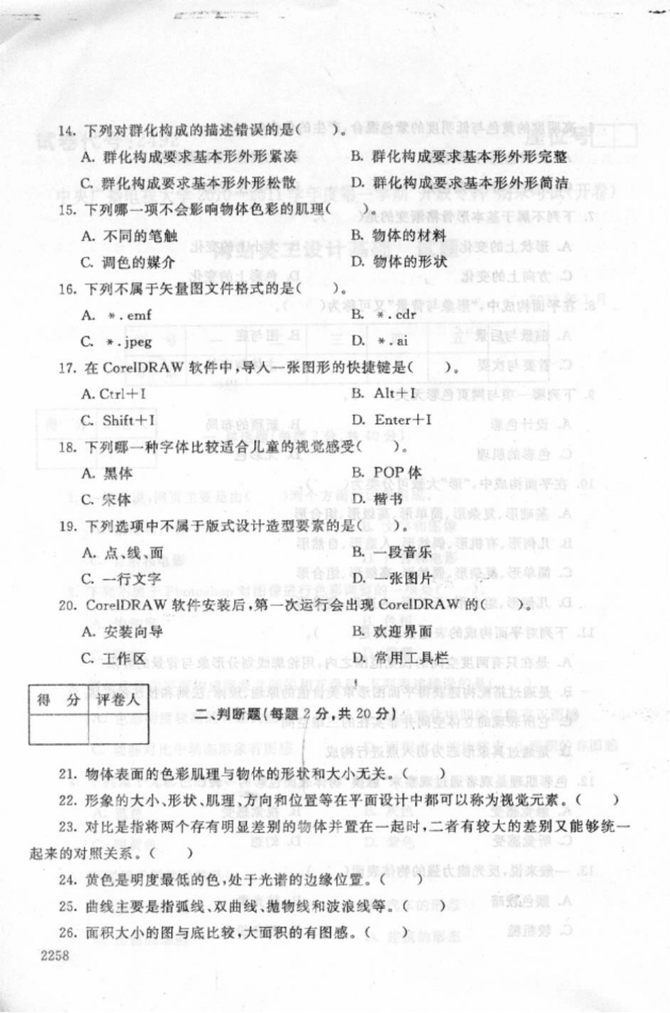 网站美工设计基础1月_第3页
