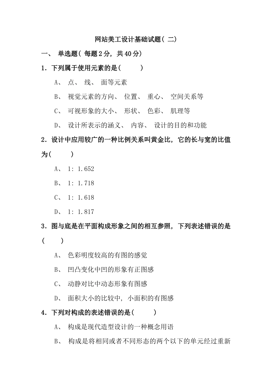 网站美工设计基础复习资料三_第1页