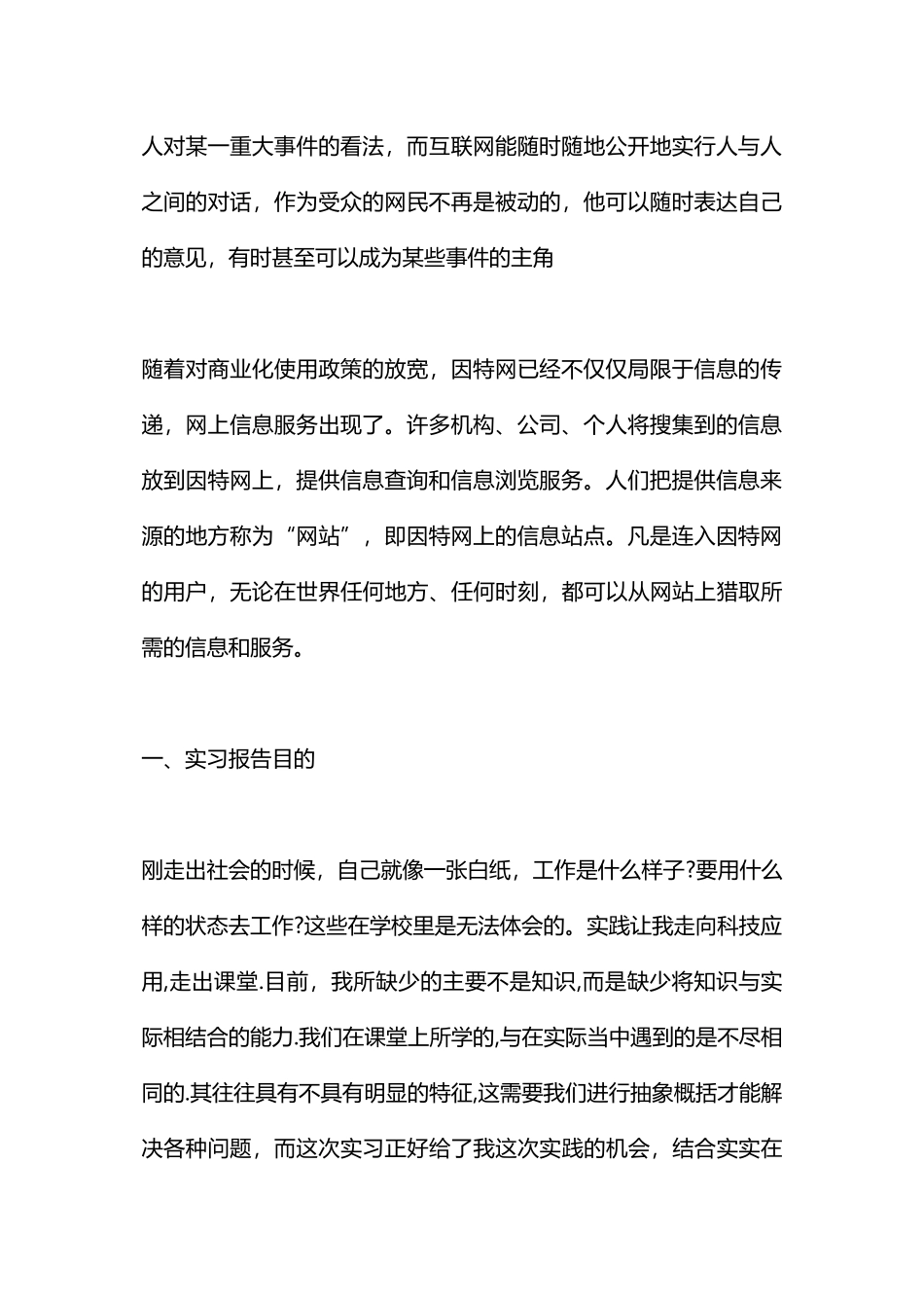 网站美工实习报告总结范文_第3页