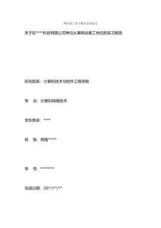 网站美工实习报告总结范文