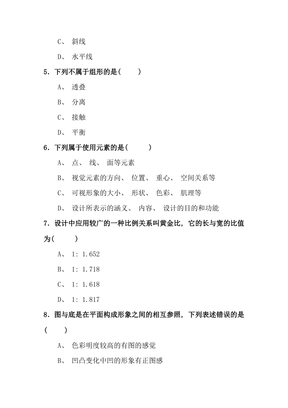 网站美工设计基础复习资料一_第2页