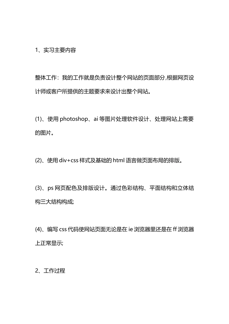 网站美工实习报告范文_第2页