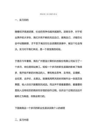 网站美工实习报告范文