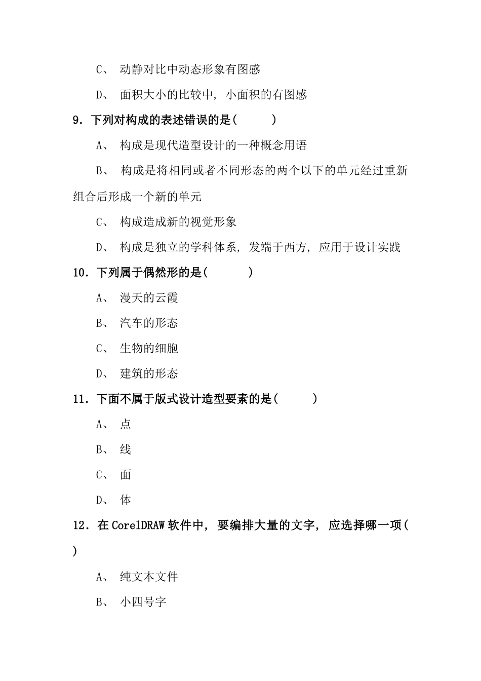 网站美工设计基础复习资料一新版_第3页