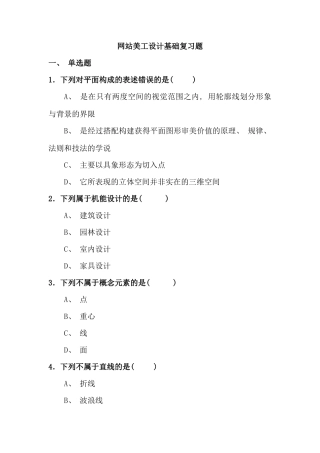 网站美工设计基础复习资料一新版