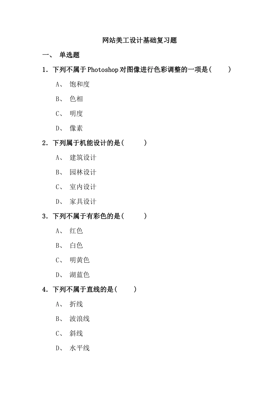 网站美工设计基础复习资料二_第1页