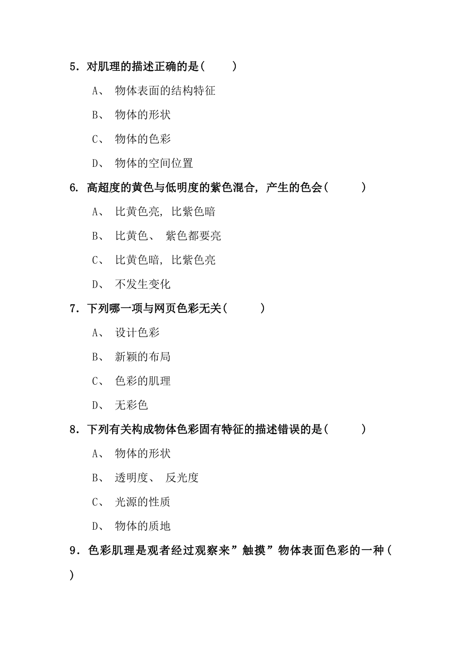 网站美工设计基础复习资料二_第2页