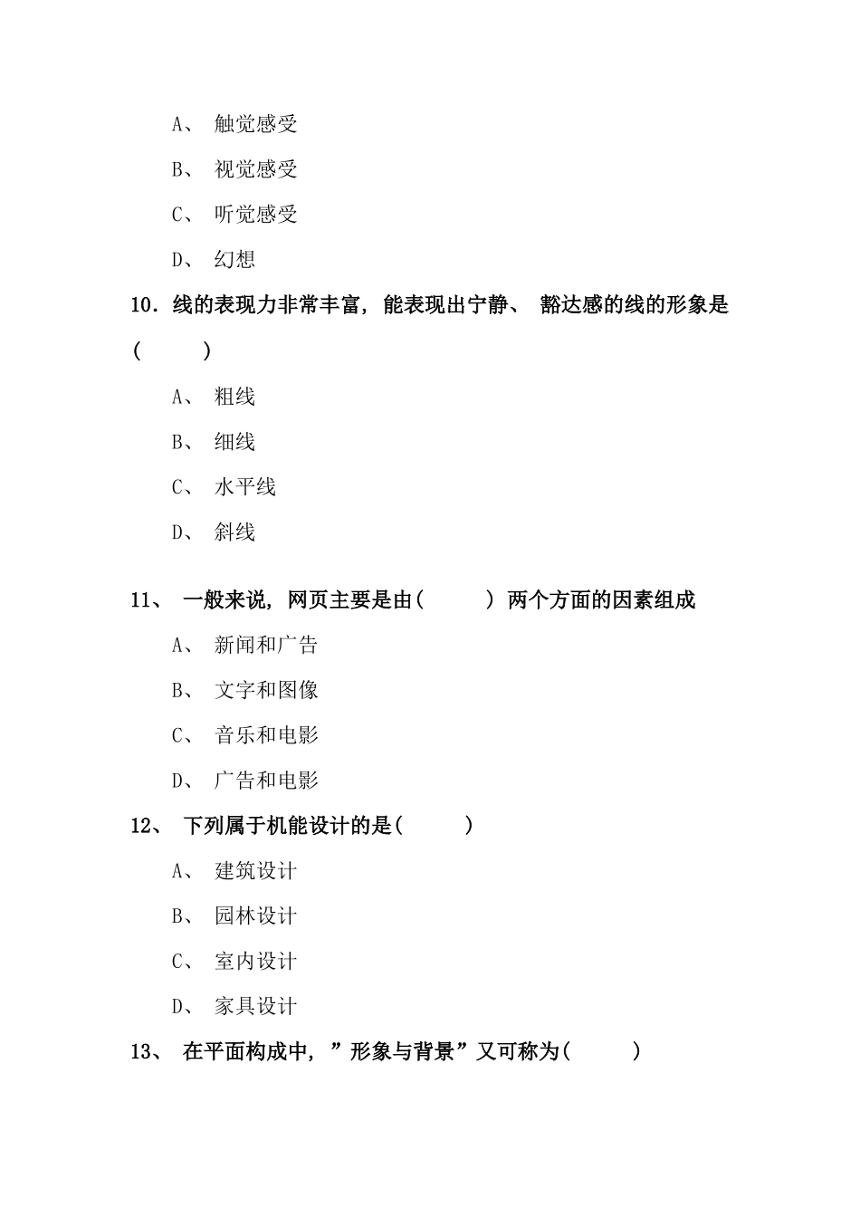 网站美工设计基础复习资料二_第3页