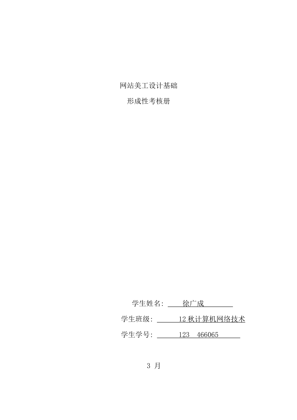 网站美工设计基础形成性考核册参考答案_第1页