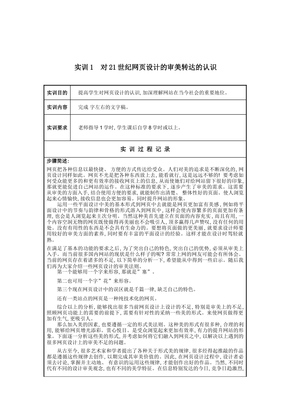 网站美工设计基础形成性考核册参考答案_第2页
