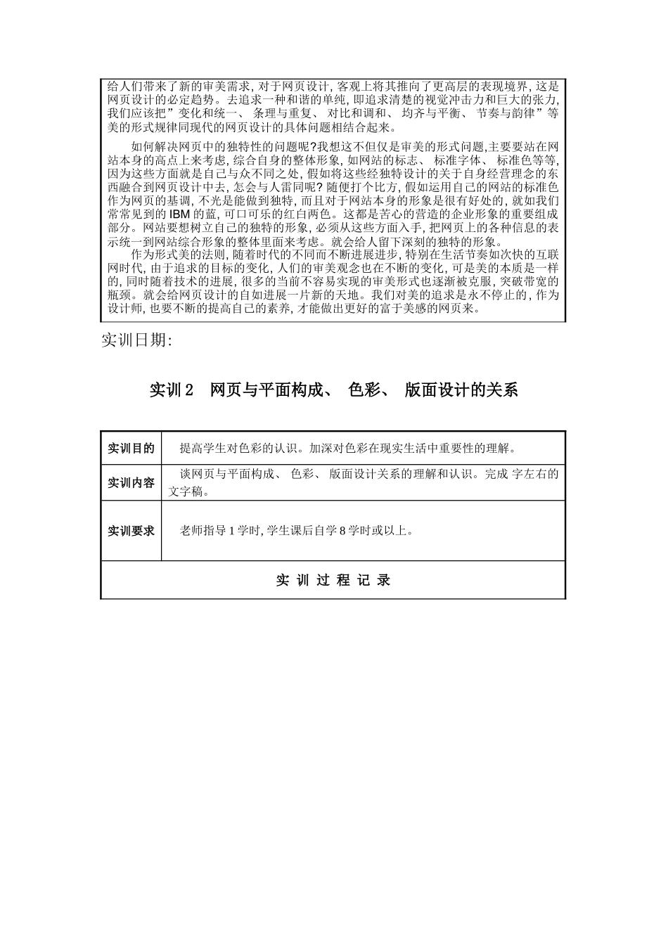 网站美工设计基础形成性考核册参考答案_第3页