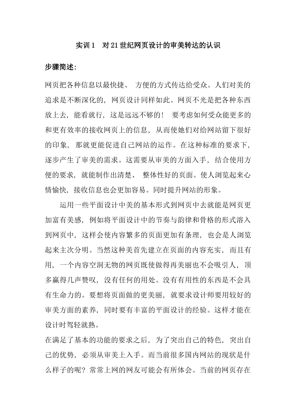 网站美工设计基础形成性考核册中央电大_第1页