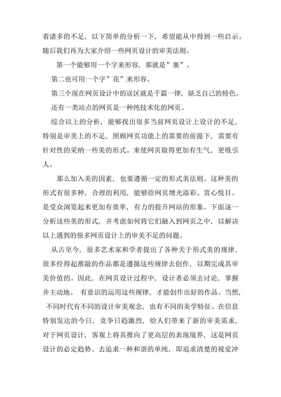 网站美工设计基础形成性考核册中央电大_第2页