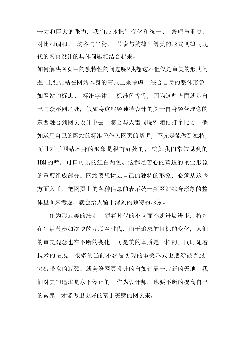 网站美工设计基础形成性考核册中央电大_第3页