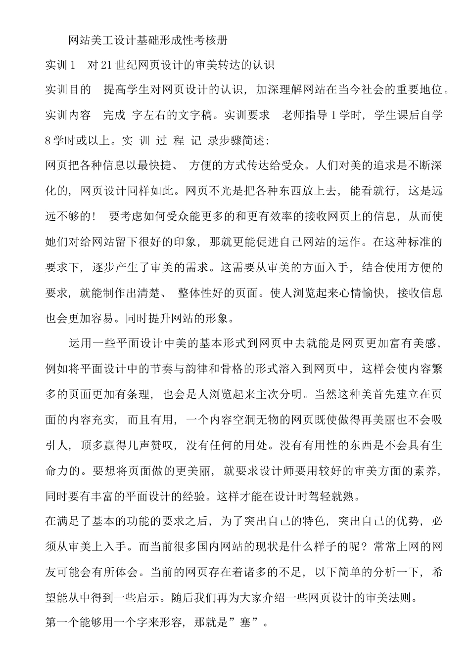 网站美工设计基础形成性考核册_第1页