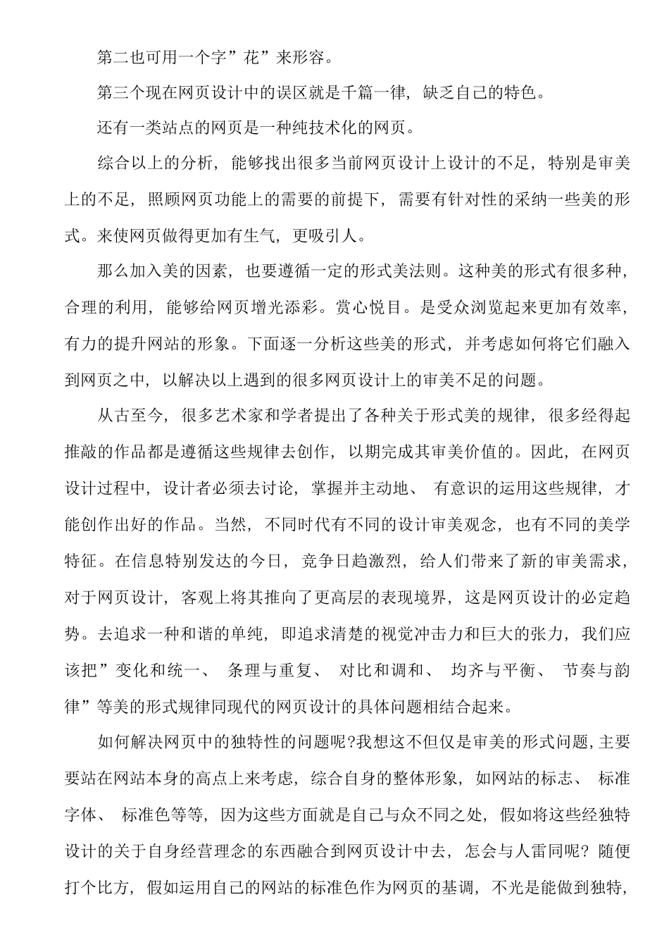 网站美工设计基础形成性考核册_第2页