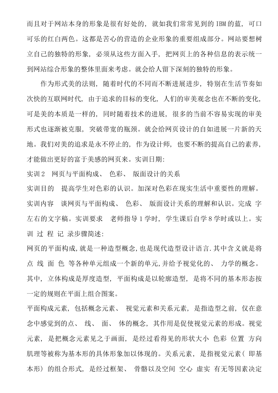 网站美工设计基础形成性考核册_第3页