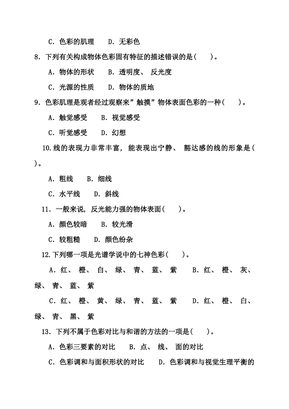 网站美工设计基础试卷文档_第2页