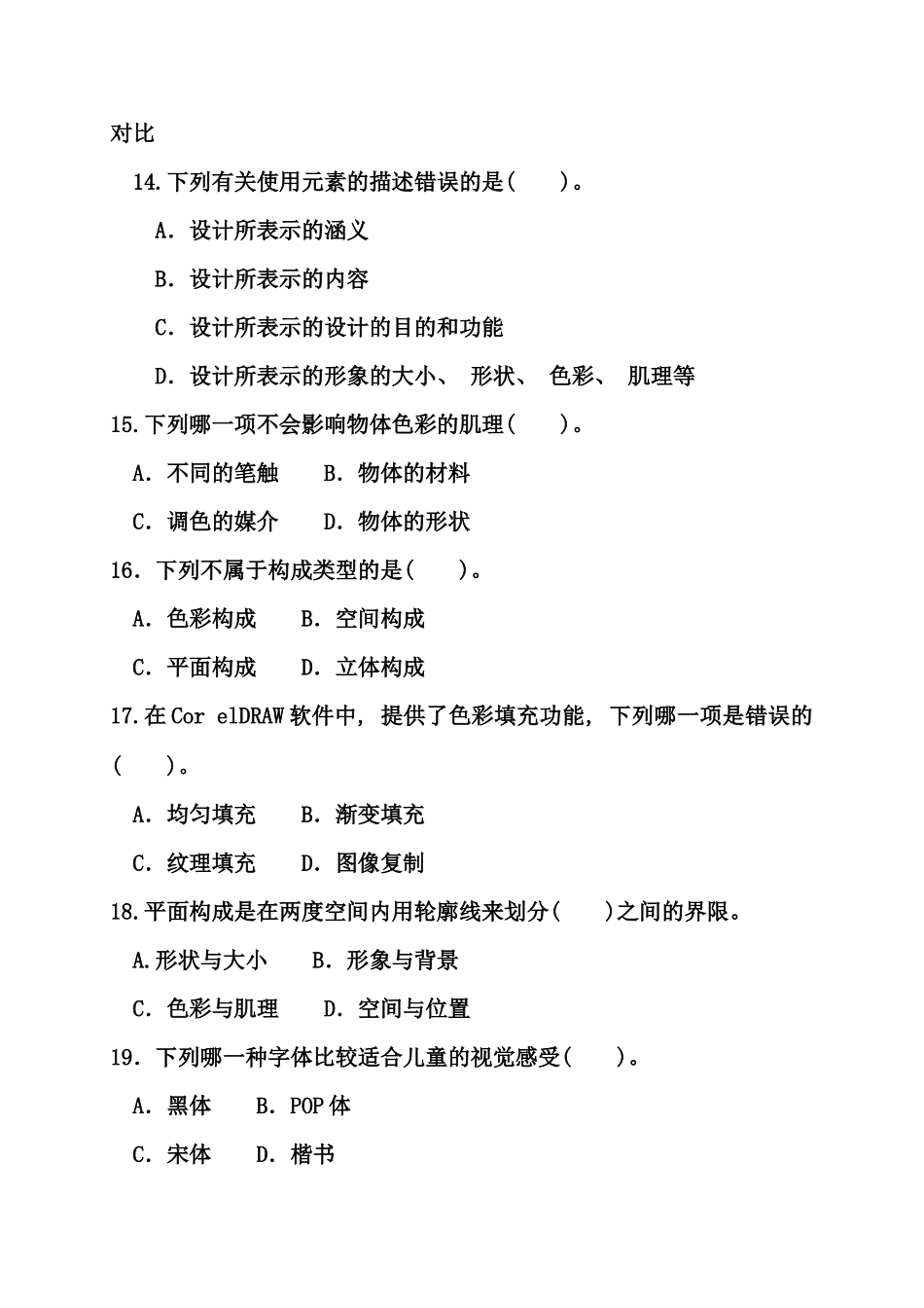网站美工设计基础试卷文档_第3页