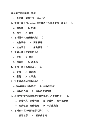 网站美工设计基础试卷文档