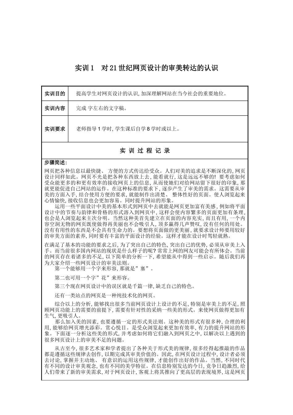 网站美工设计基础形成性考核册新版_第2页