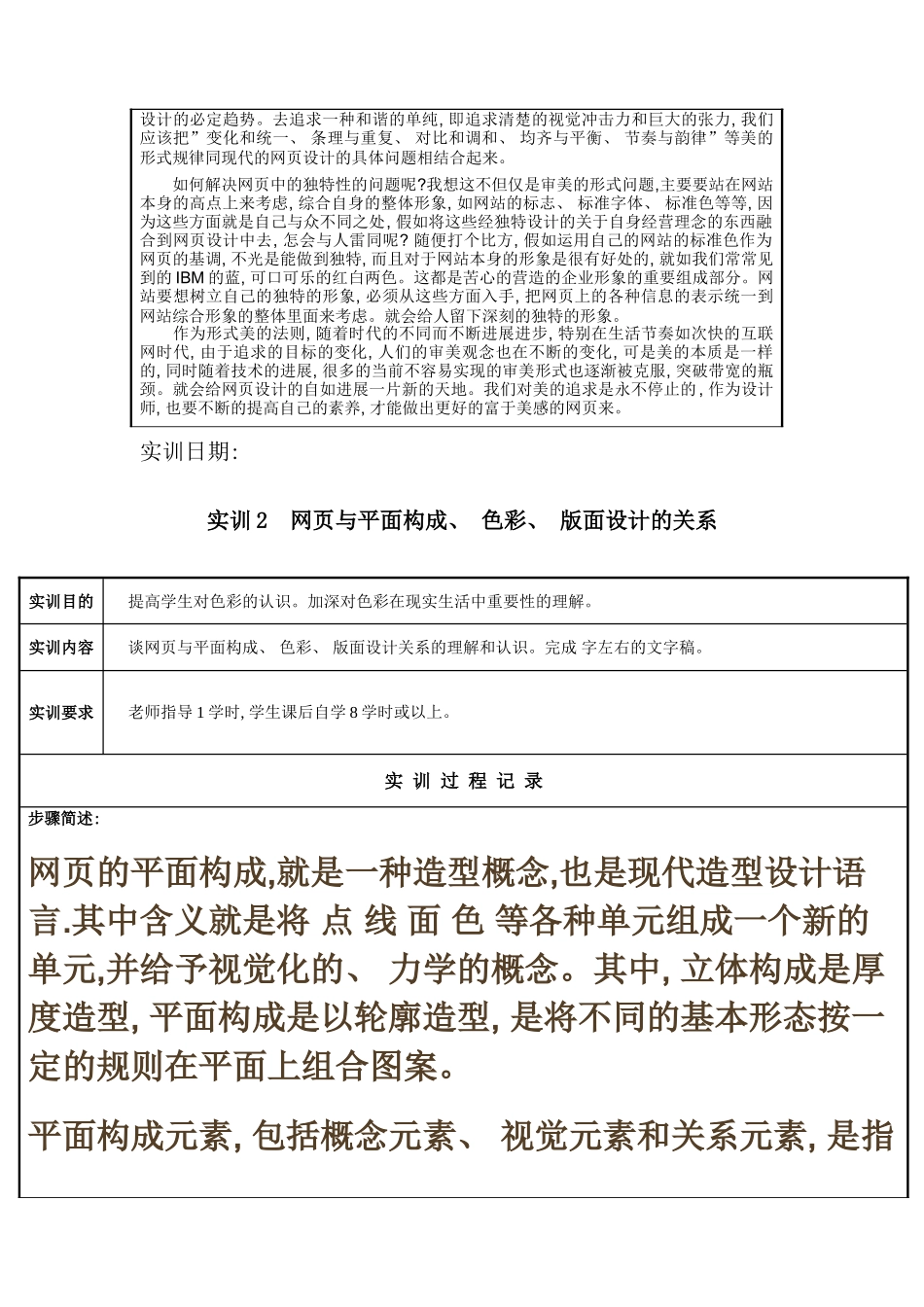 网站美工设计基础形成性考核册新版_第3页