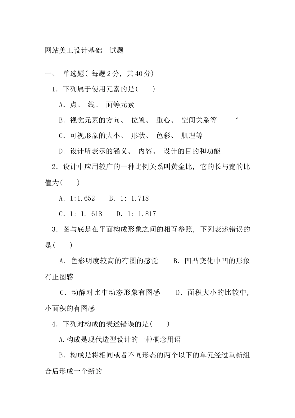 网站美工设计基础试卷材料_第1页