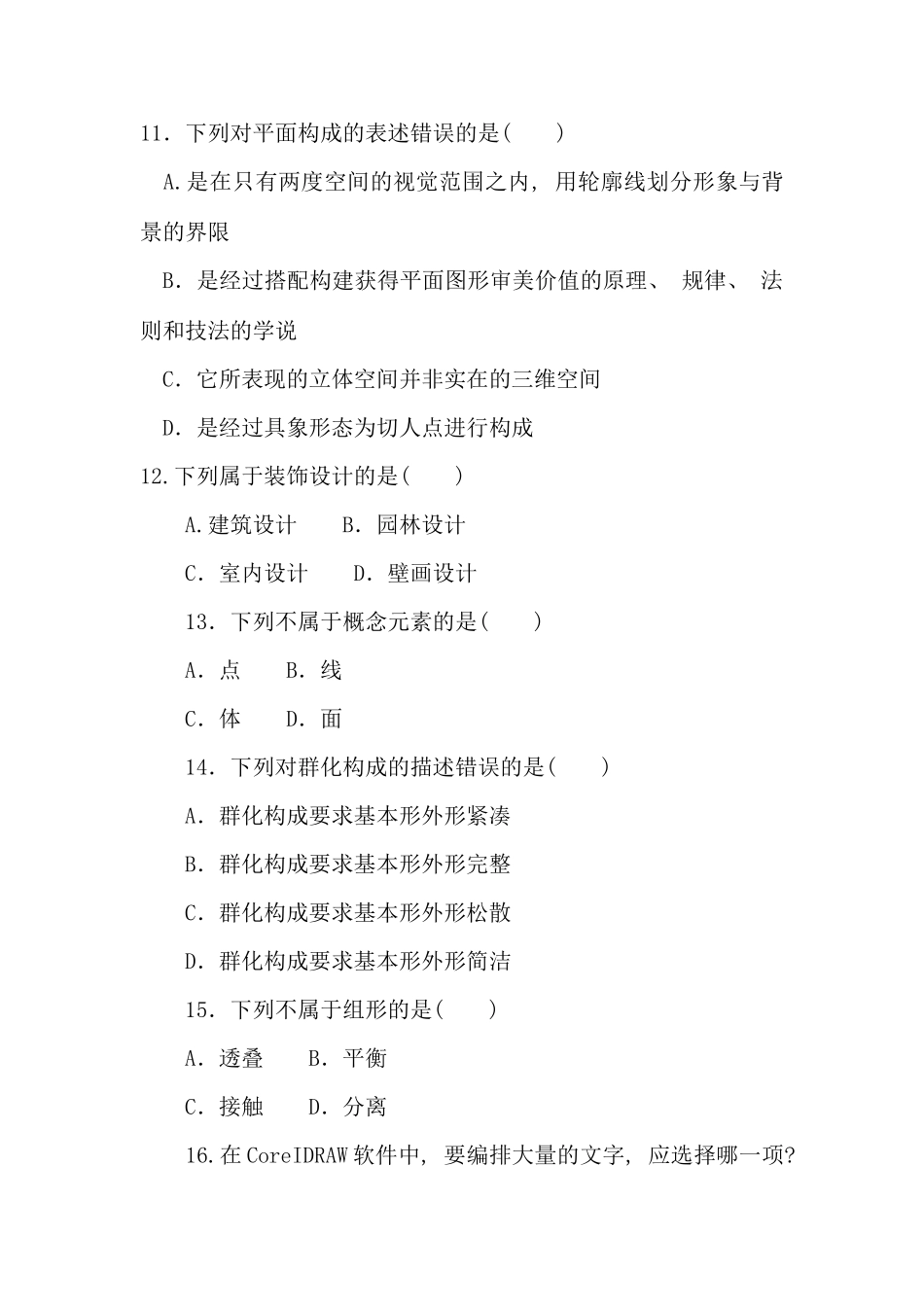 网站美工设计基础试卷材料_第3页