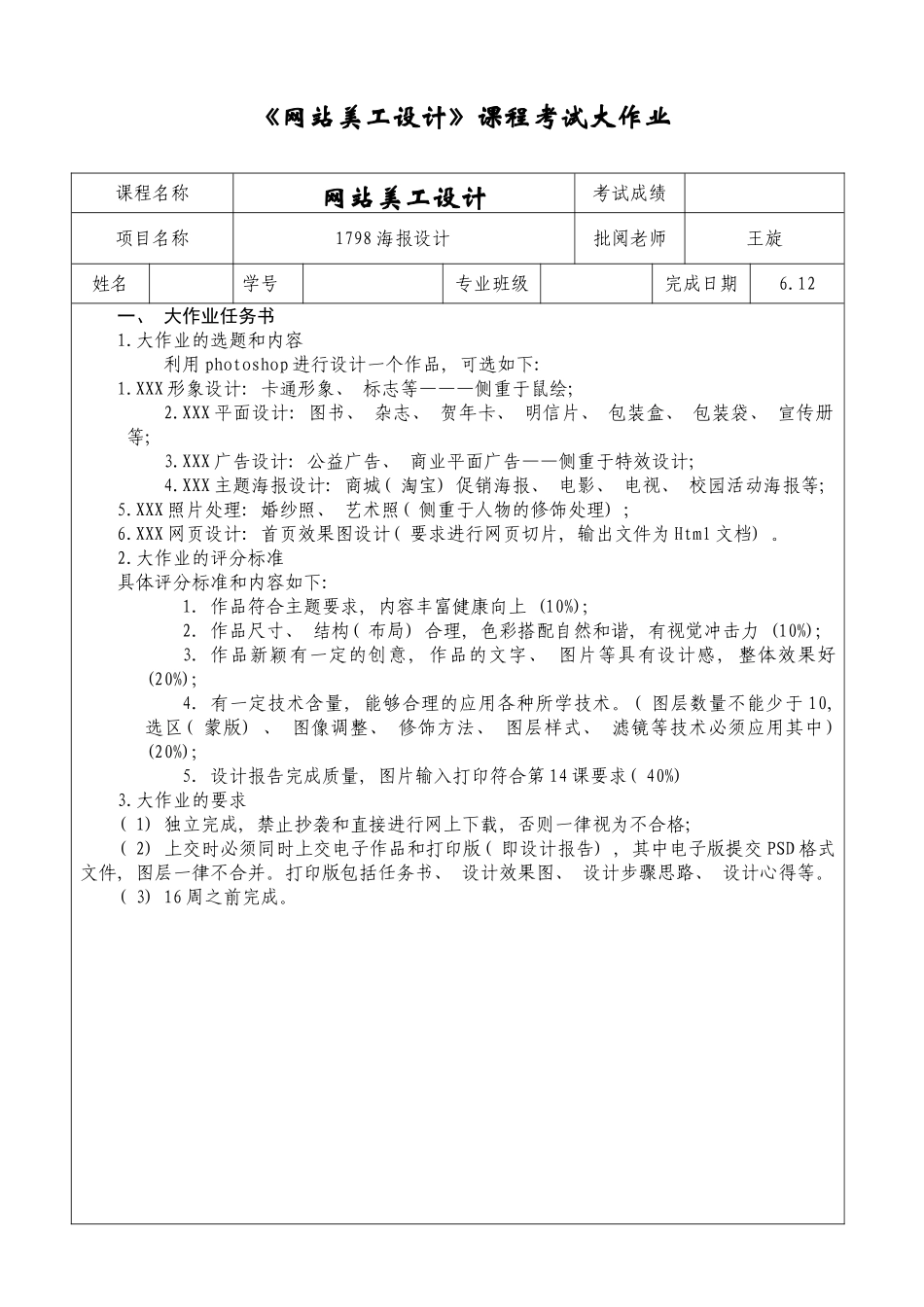 网站美工设计大作业_第1页