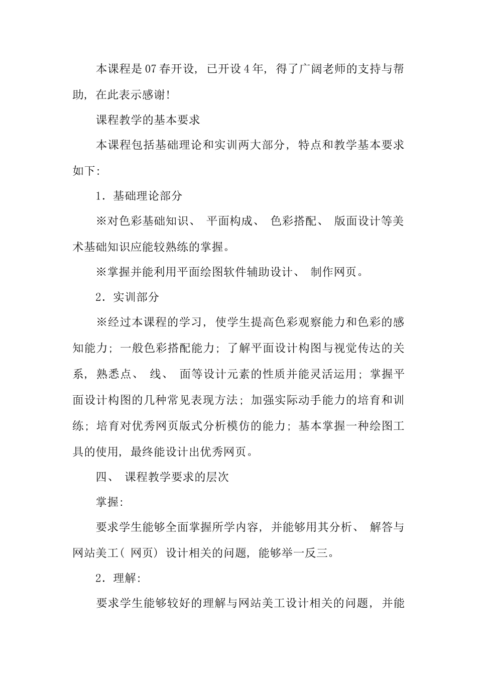 网站美工设计基础期末复习指导_第2页