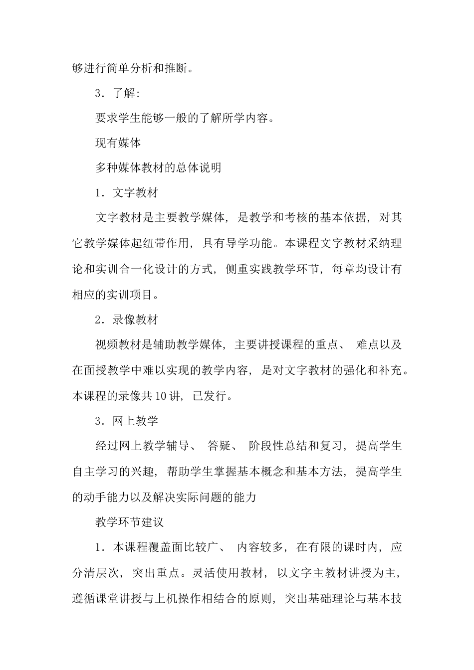 网站美工设计基础期末复习指导_第3页