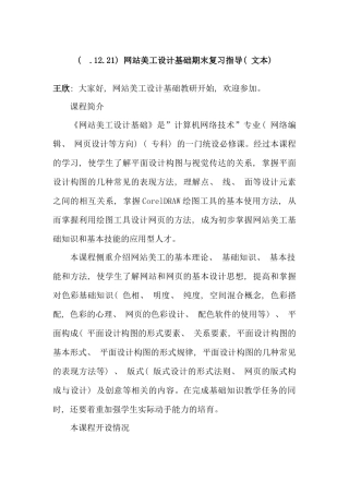 网站美工设计基础期末复习指导