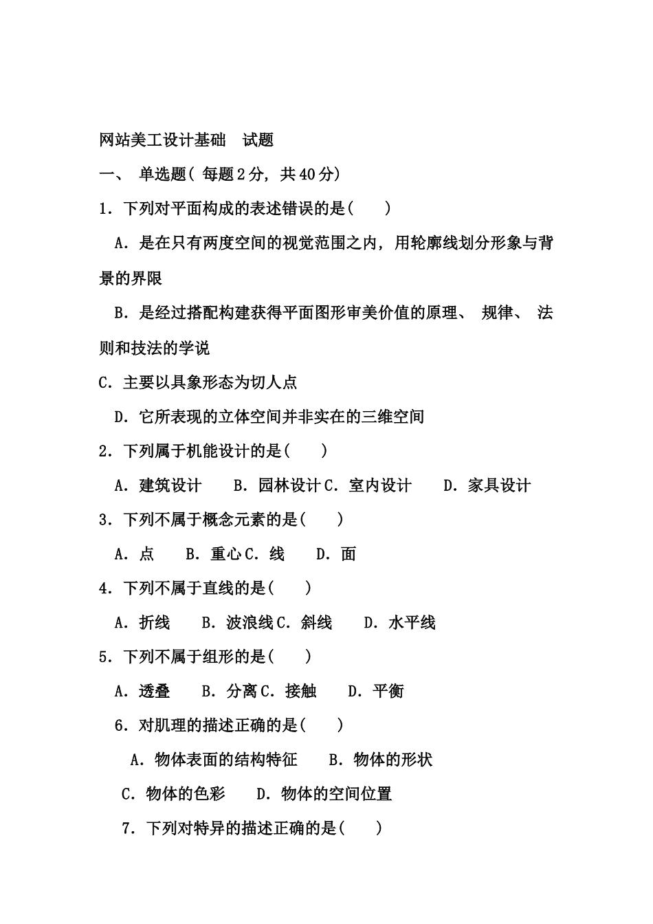 网站美工设计基础试卷_第1页