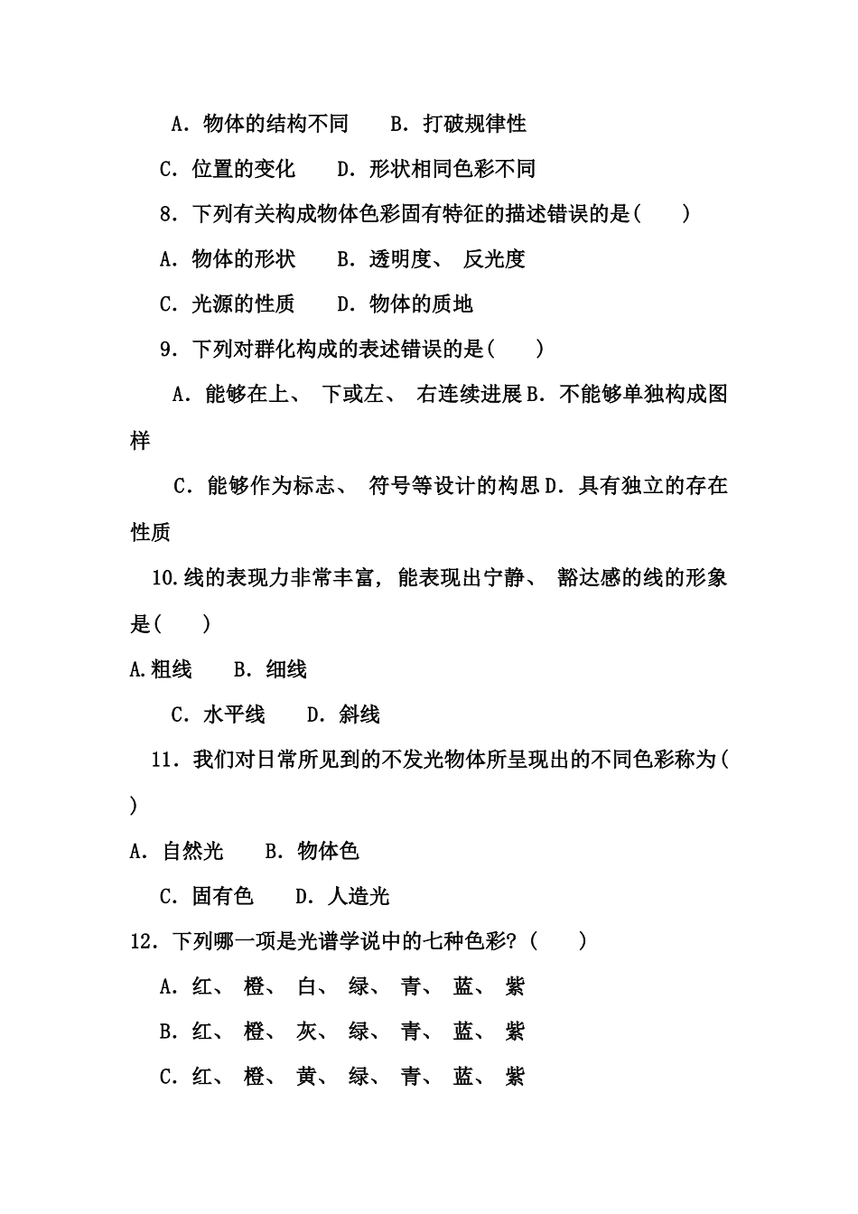网站美工设计基础试卷_第2页